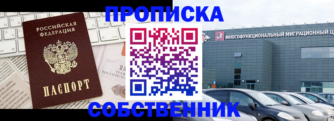 прописка для работы в Ступино